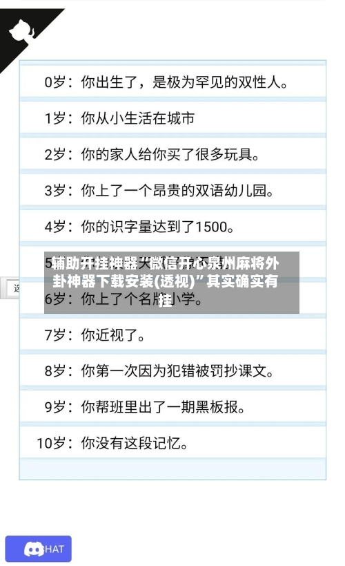辅助开挂神器“微信开心泉州麻将外卦神器下载安装(透视)	”其实确实有挂-第2张图片