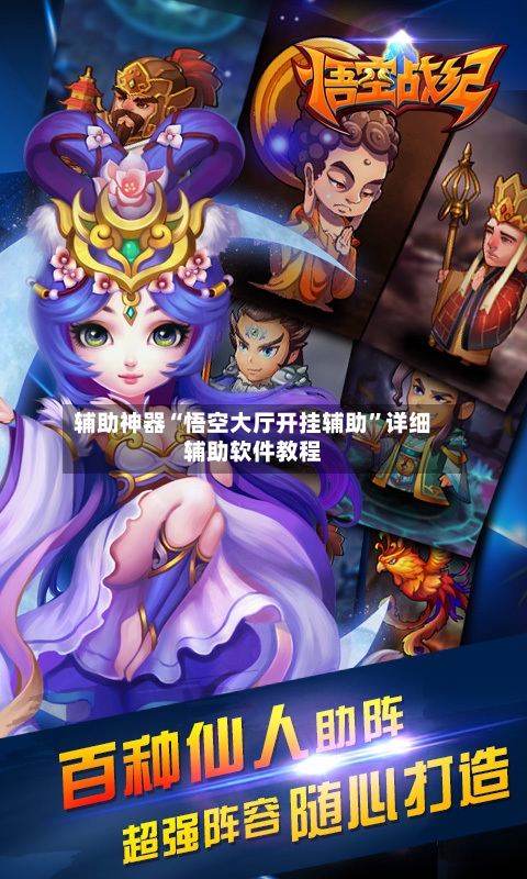 辅助神器“悟空大厅开挂辅助	”详细辅助软件教程-第2张图片