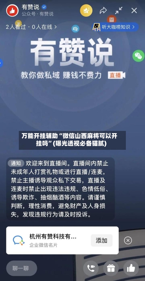 万能开挂辅助“微信山西麻将可以开挂吗”(曝光透视必备猫腻)