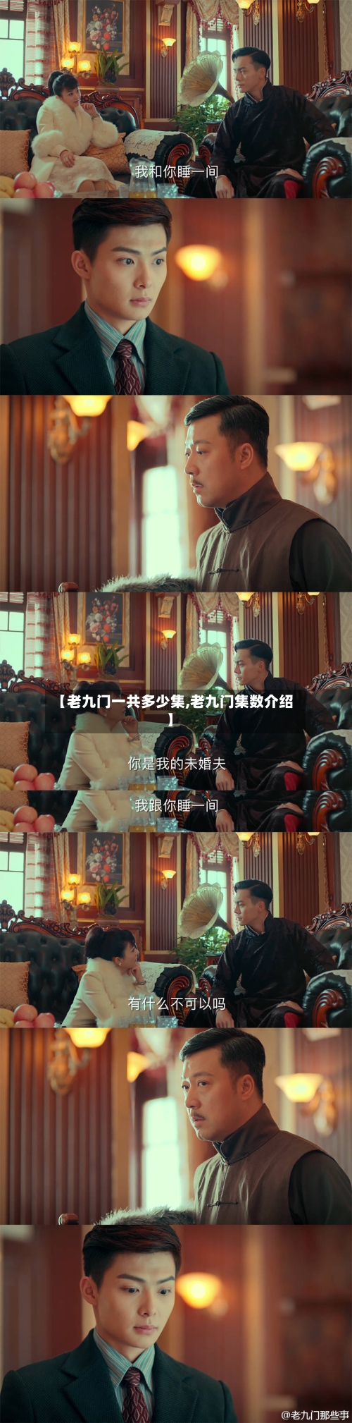 【老九门一共多少集,老九门集数介绍】-第2张图片