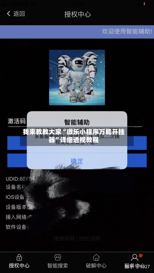我来教教大家“微乐小程序万能开挂器”详细透视教程-第3张图片