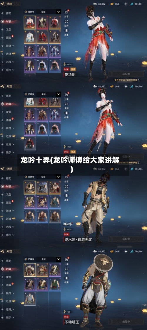 龙吟十弄(龙吟师傅给大家讲解)