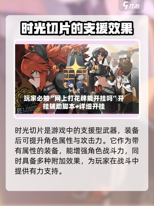 玩家必知“网上打花牌能开挂吗	”开挂辅助脚本+详细开挂-第2张图片