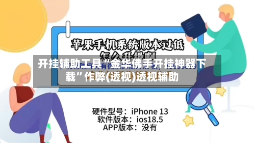开挂辅助工具“金华佛手开挂神器下载”作弊(透视)透视辅助-第2张图片
