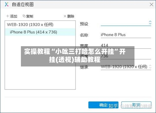 实操教程“小吆三打哈怎么开挂”开挂(透视)辅助教程-第2张图片