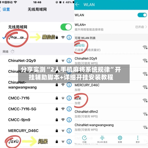 分享实测“2人手机麻将系统规律	”开挂辅助脚本+详细开挂安装教程-第3张图片