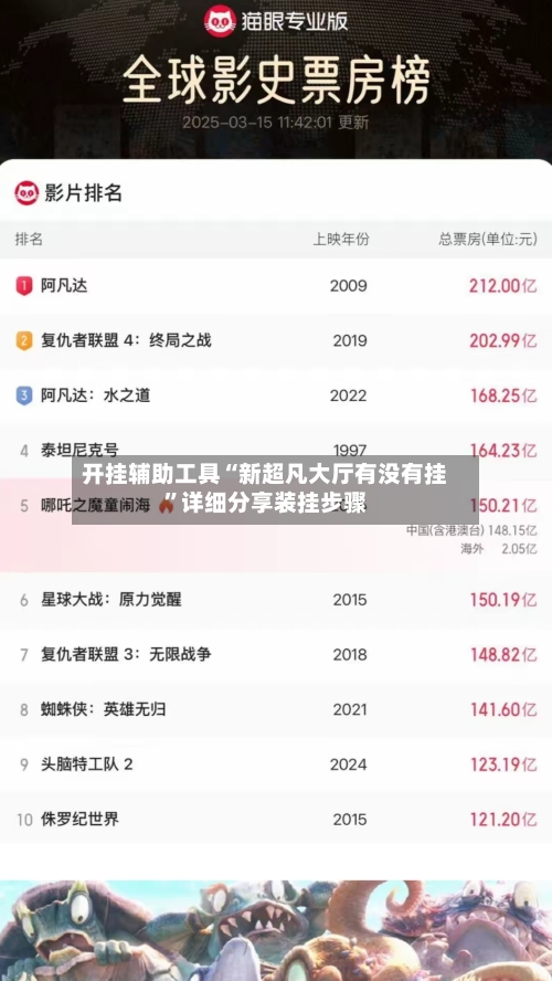 开挂辅助工具“新超凡大厅有没有挂	”详细分享装挂步骤-第2张图片