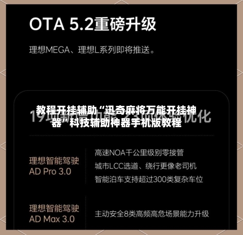 教程开挂辅助“迅奇麻将万能开挂神器”科技辅助神器手机版教程-第3张图片