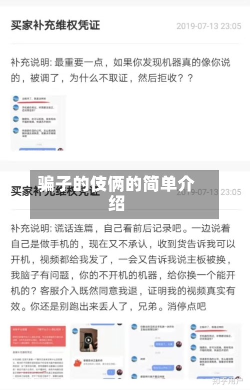 骗子的伎俩的简单介绍-第2张图片