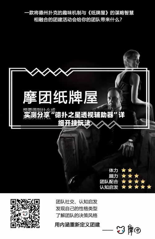 实测分享“德扑之星透视辅助器”详细开挂玩法-第3张图片