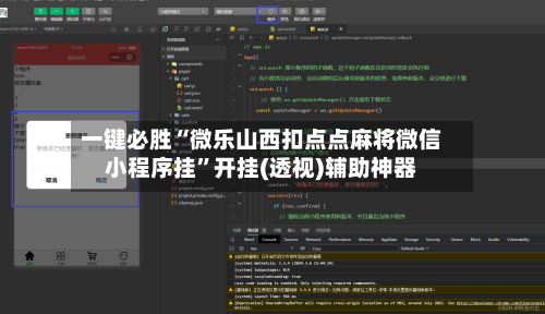 一键必胜“微乐山西扣点点麻将微信小程序挂”开挂(透视)辅助神器-第2张图片