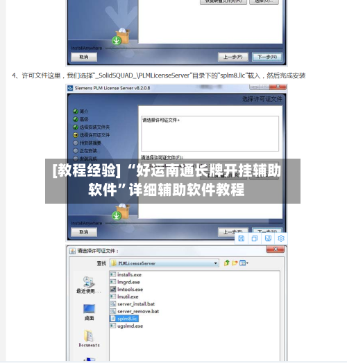 [教程经验] “好运南通长牌开挂辅助软件	”详细辅助软件教程-第2张图片