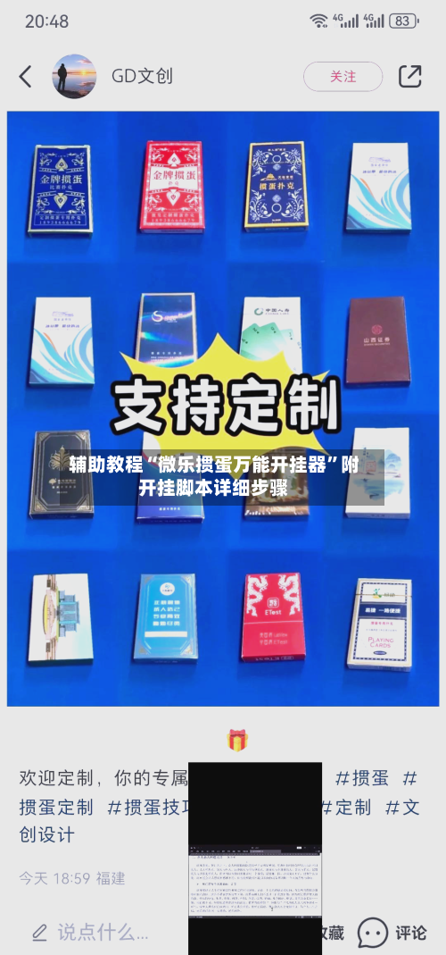 辅助教程“微乐掼蛋万能开挂器	”附开挂脚本详细步骤-第2张图片