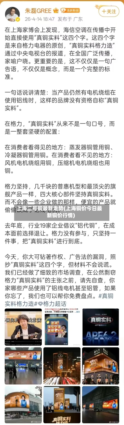 上海二号铜最新走势(上海铜价今日最新铜价行情)