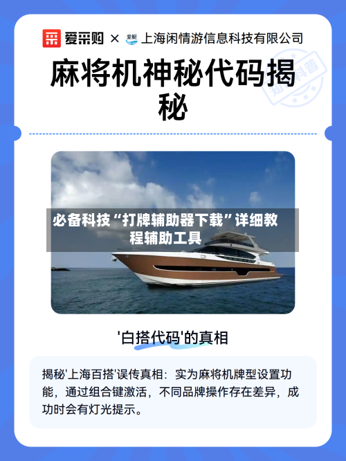 必备科技“打牌辅助器下载”详细教程辅助工具-第2张图片