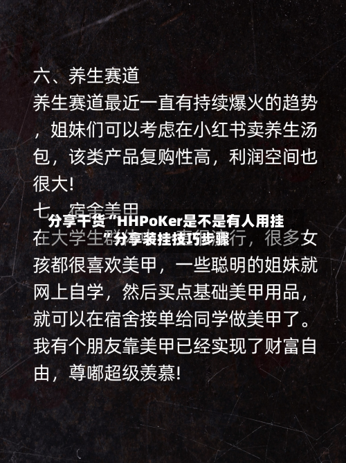 分享干货“HHPoKer是不是有人用挂”分享装挂技巧步骤-第3张图片