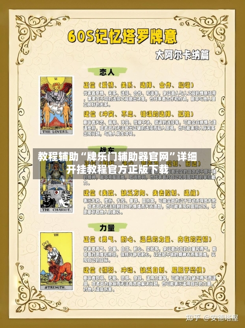 教程辅助“牌乐门辅助器官网	”详细开挂教程官方正版下载-第2张图片