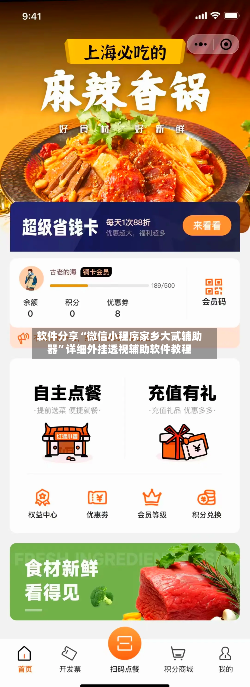软件分享“微信小程序家乡大贰辅助器	”详细外挂透视辅助软件教程-第3张图片