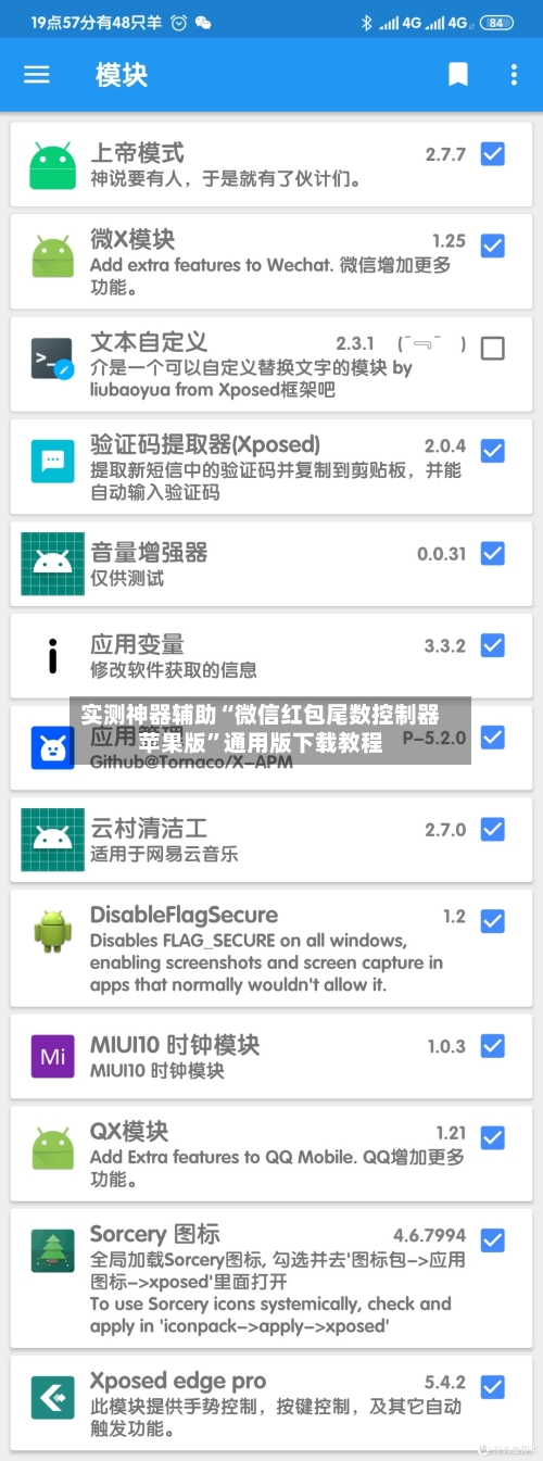 实测神器辅助“微信红包尾数控制器苹果版	”通用版下载教程-第2张图片