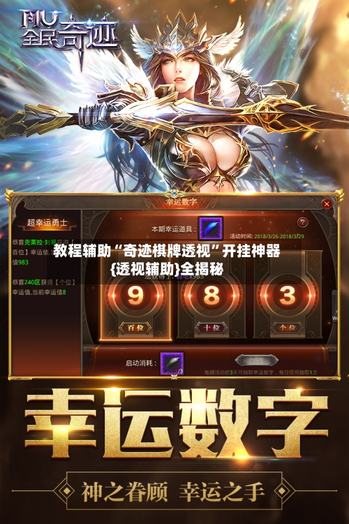 教程辅助“奇迹棋牌透视	”开挂神器{透视辅助}全揭秘-第2张图片