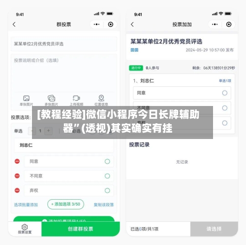 [教程经验]微信小程序今日长牌辅助器”(透视)其实确实有挂