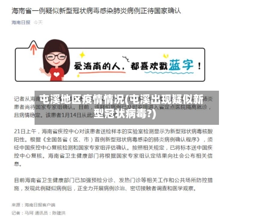 屯溪地区疫情情况(屯溪出现疑似新型冠状病毒?)-第2张图片