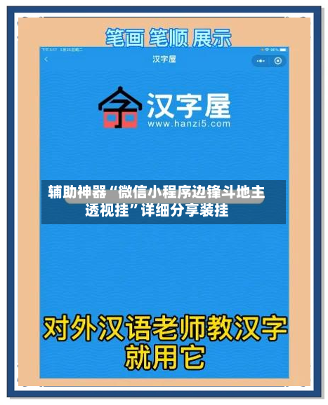 辅助神器“微信小程序边锋斗地主透视挂	”详细分享装挂-第2张图片