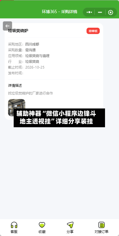 辅助神器“微信小程序边锋斗地主透视挂”详细分享装挂-第3张图片