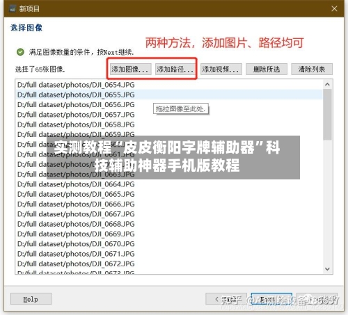 实测教程“皮皮衡阳字牌辅助器”科技辅助神器手机版教程-第2张图片