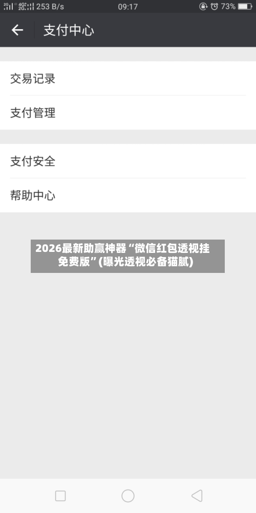 2026最新助赢神器“微信红包透视挂免费版	”(曝光透视必备猫腻)-第3张图片