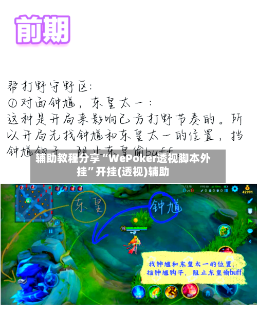 辅助教程分享“WePoker透视脚本外挂”开挂(透视)辅助-第3张图片