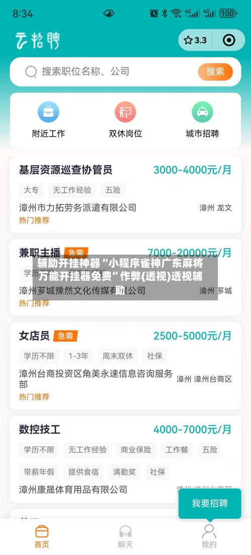 辅助开挂神器“小程序雀神广东麻将万能开挂器免费	”作弊(透视)透视辅助-第2张图片