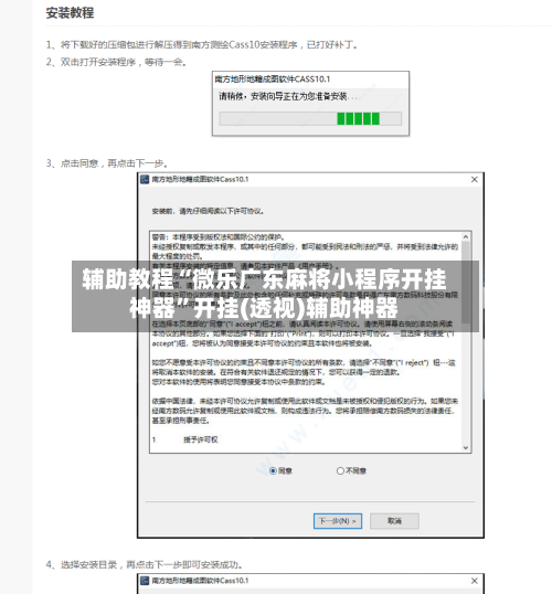 辅助教程“微乐广东麻将小程序开挂神器”开挂(透视)辅助神器-第2张图片