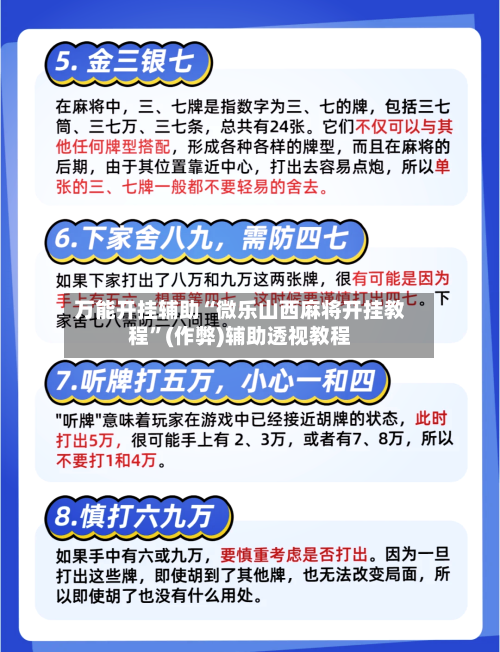 万能开挂辅助“微乐山西麻将开挂教程	”(作弊)辅助透视教程-第2张图片