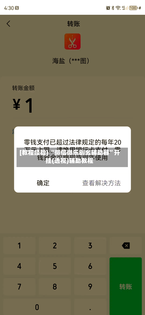 [教程经验] “微信微乐刨幺辅助器”开挂(透视)辅助教程-第3张图片