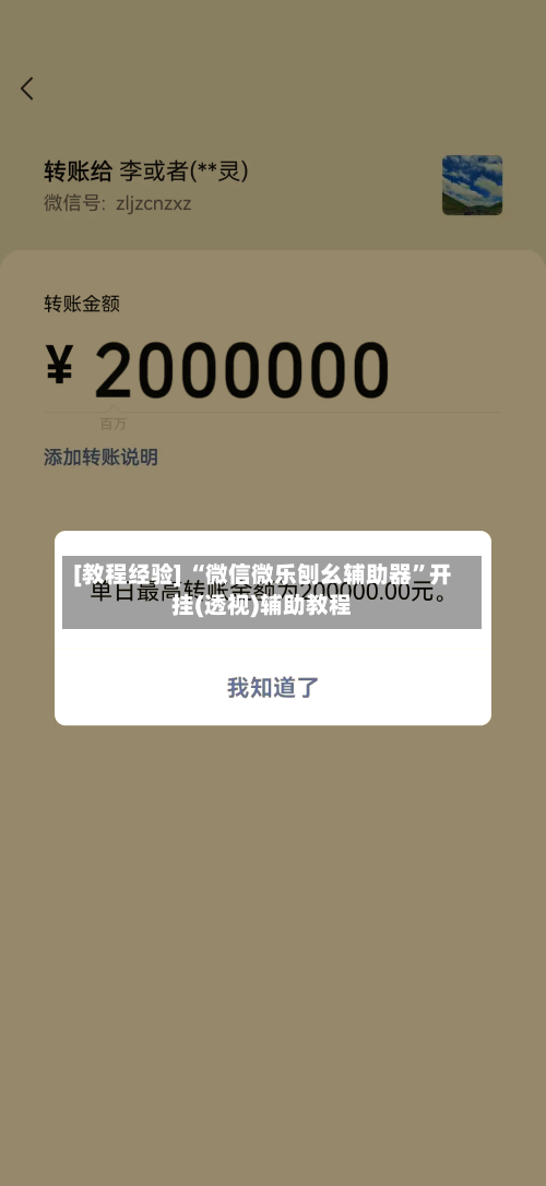 [教程经验] “微信微乐刨幺辅助器	”开挂(透视)辅助教程-第2张图片