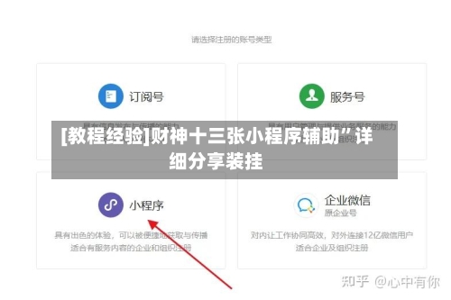 [教程经验]财神十三张小程序辅助”详细分享装挂-第3张图片