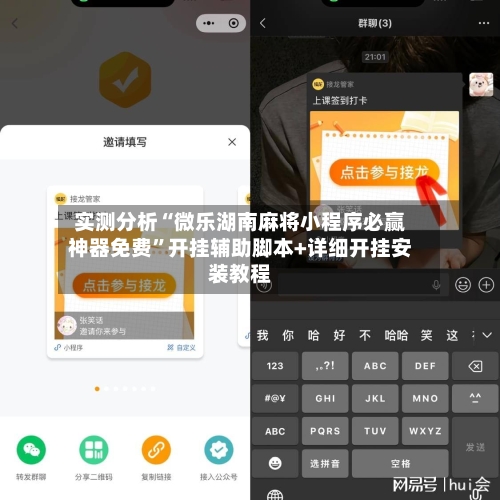 实测分析“微乐湖南麻将小程序必赢神器免费”开挂辅助脚本+详细开挂安装教程-第3张图片