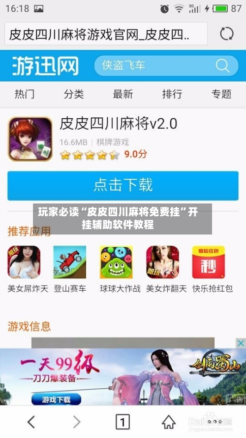 玩家必读“皮皮四川麻将免费挂	”开挂辅助软件教程-第2张图片