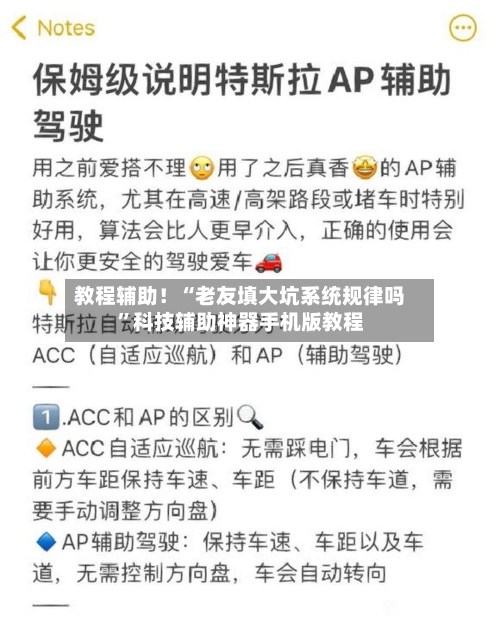 教程辅助！“老友填大坑系统规律吗”科技辅助神器手机版教程-第3张图片