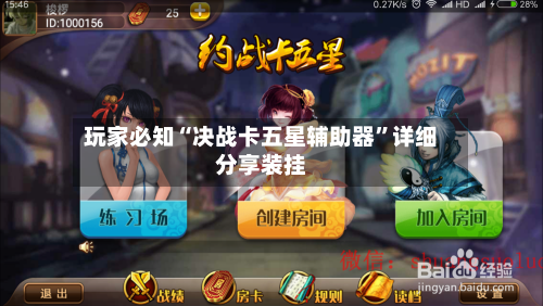 玩家必知“决战卡五星辅助器	”详细分享装挂-第2张图片
