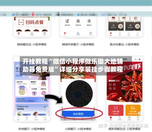 开挂教程“微信小程序微乐锄大地辅助器免费版	”详细分享装挂步骤教程-第3张图片