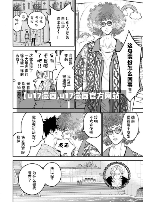 【u17漫画,u17漫画官方网站】-第2张图片