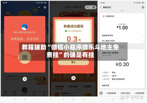 教程辅助“微信小程序微乐斗地主免费挂”的确是有挂-第2张图片