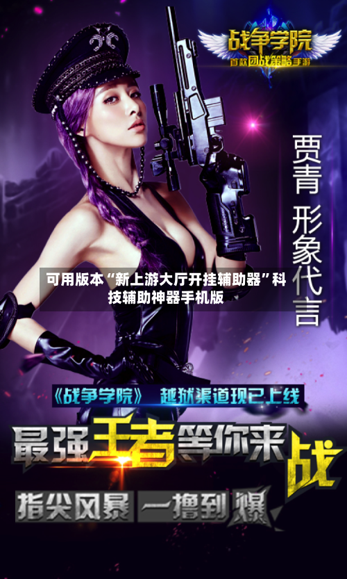 可用版本“新上游大厅开挂辅助器	”科技辅助神器手机版-第2张图片