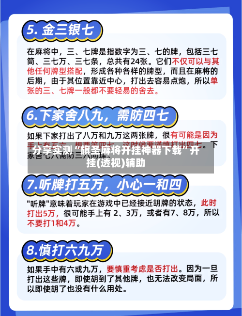 分享实测“旗圣麻将开挂神器下载”开挂(透视)辅助