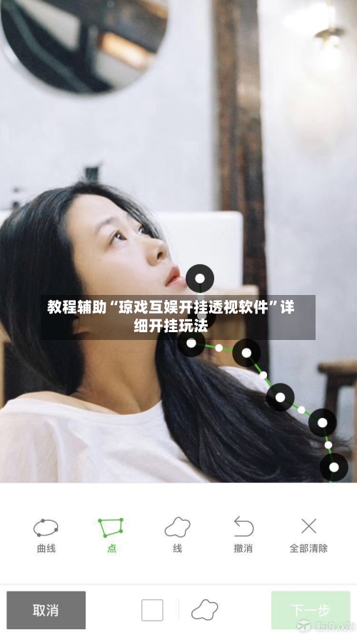 教程辅助“琼戏互娱开挂透视软件	”详细开挂玩法-第2张图片