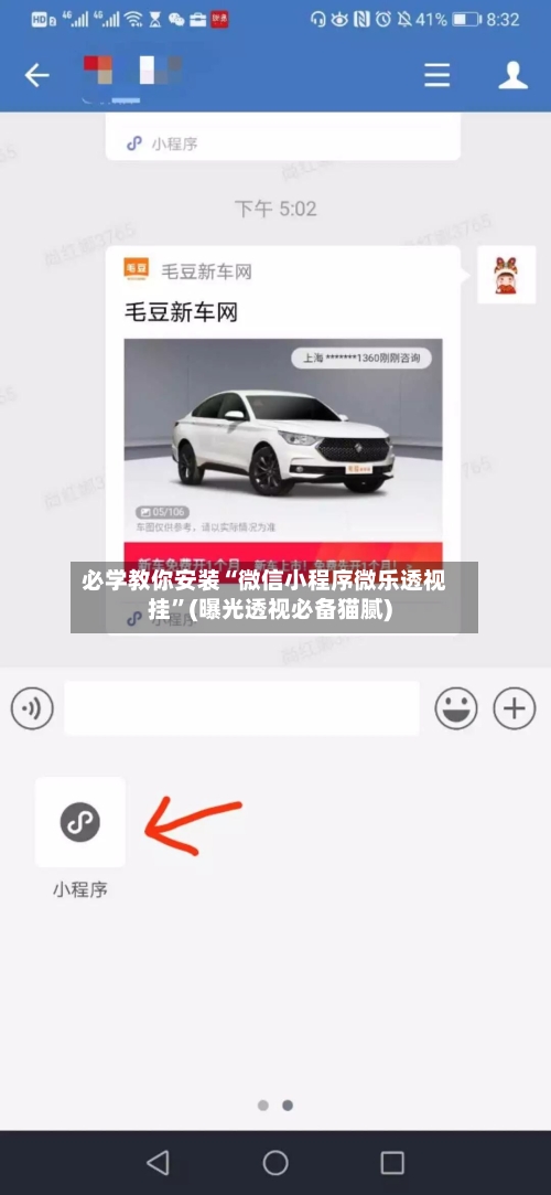 必学教你安装“微信小程序微乐透视挂”(曝光透视必备猫腻)-第3张图片