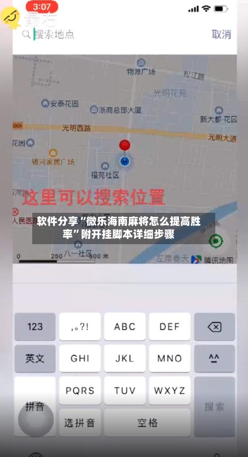 软件分享“微乐海南麻将怎么提高胜率”附开挂脚本详细步骤