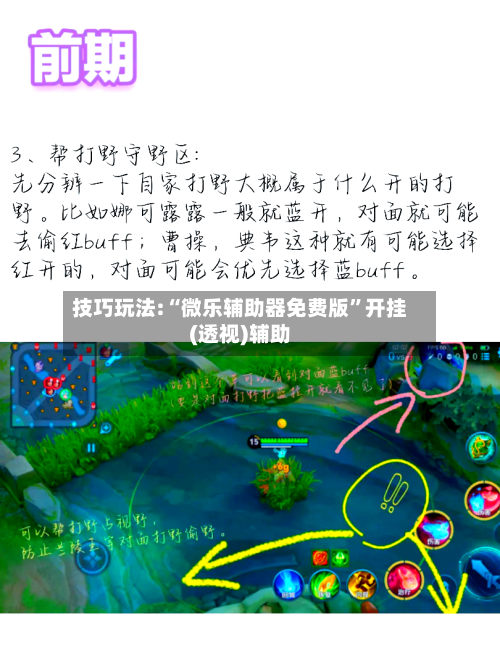 技巧玩法:“微乐辅助器免费版	”开挂(透视)辅助-第2张图片